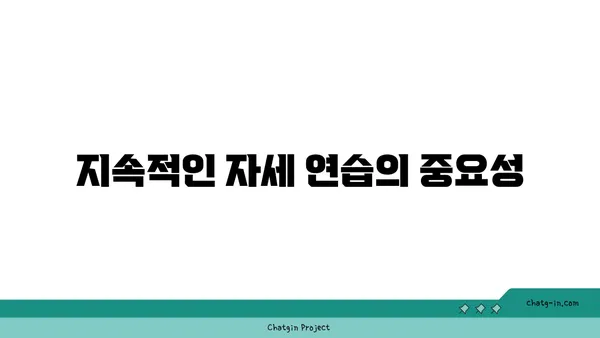 요가 수련 중 집중력과 인내심을 키우는 방법