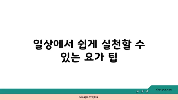 발목 통증 예방을 위한 요가 명상법 추천