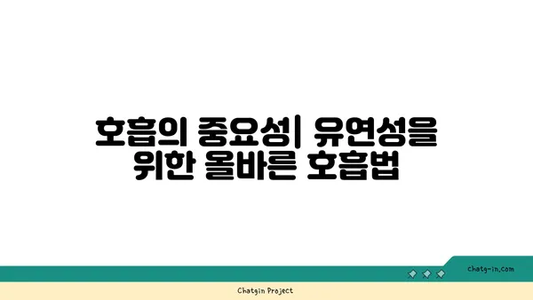 요가 자세로 신체 유연성을 극대화하는 법