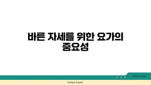어깨 부상 예방을 위한 요가 자세