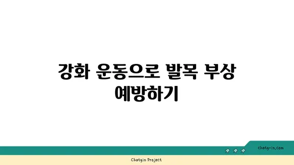 발목 근육 강화를 위한 요가 스트레칭법