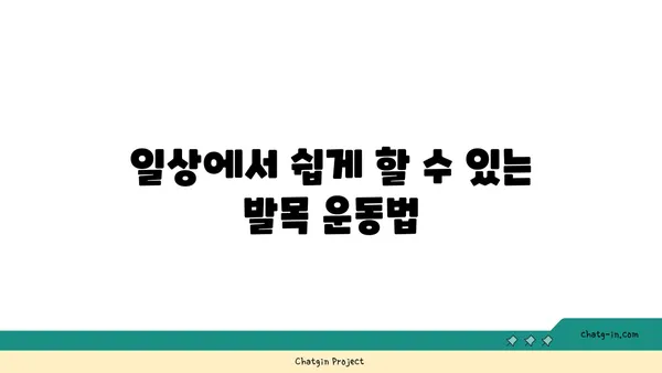 발목 근육 강화를 위한 요가 스트레칭법