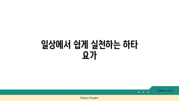 발목 근육 긴장을 풀어주는 하타 요가 루틴