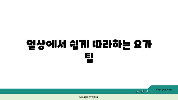 무릎 강화 요가 스트레칭 루틴