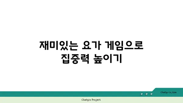 어린이의 집중력 향상을 돕는 요가 동작