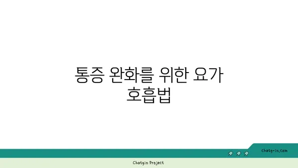 발목 통증 예방을 위한 요가 명상법 추천