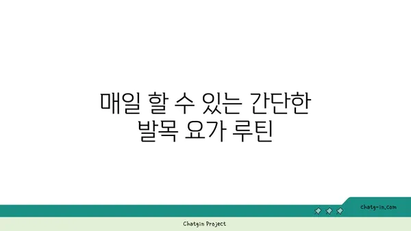 발목 유연성을 높이는 아이엔가 요가 동작