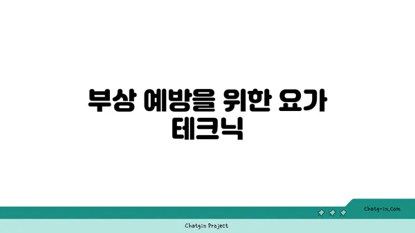 발목 관절 강화를 위한 요가 루틴