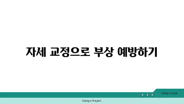 어깨 부상 방지를 위한 요가 명상법