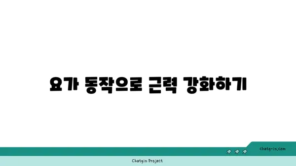어깨 부상 방지를 위한 요가 명상법