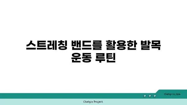 발목 스트레칭을 위한 요가 도구 활용법