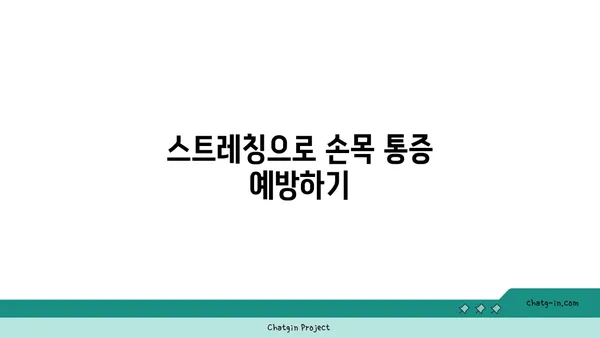 손목 유연성 강화를 위한 요가 스트레칭