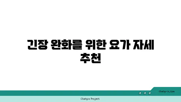 어깨 부상 방지를 위한 요가 스트레칭법
