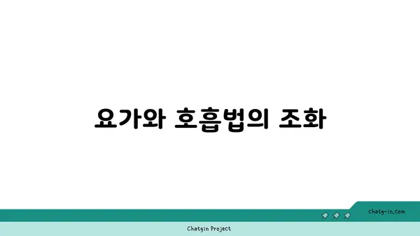무릎 통증을 줄여주는 요가 명상법