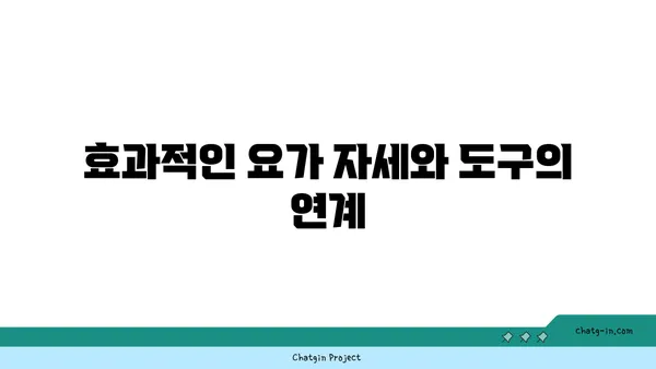 발목 통증 완화를 위한 요가 도구 선택법