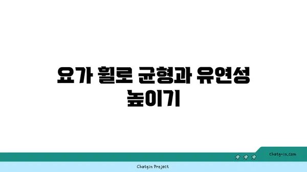 요가 수련 중 도구를 활용하는 방법