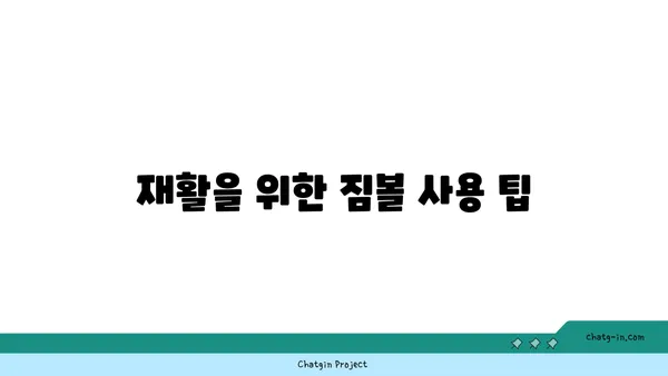 무릎 재활을 위한 요가 도구 활용법