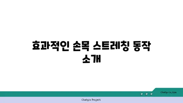 손목 관절 보호를 위한 저강도 요가 루틴