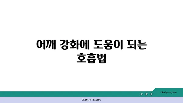 어깨 근육 강화를 위한 빈야사 요가 루틴