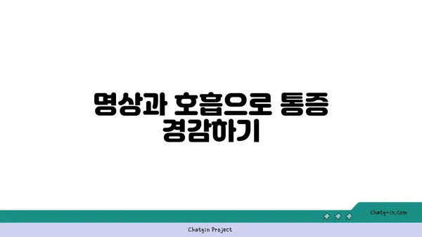 발목 통증 완화를 위한 요가 명상법