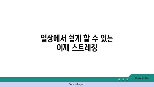 어깨 관절 보호를 위한 요가 명상법 추천