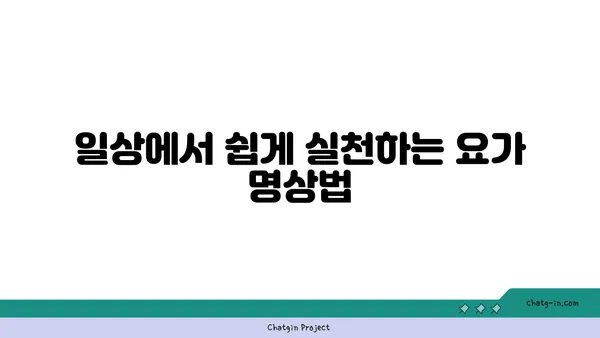 손목 관절 보호를 위한 요가 명상법 추천