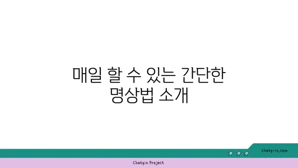 어깨 통증 완화에 좋은 요가 명상법