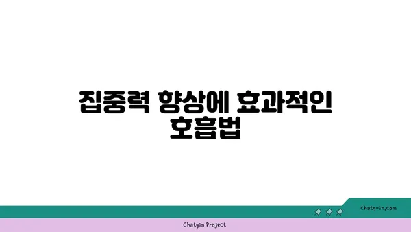 어린이의 집중력 향상을 돕는 요가 동작