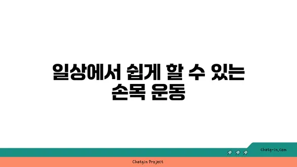 손목 부상을 방지하는 요가 스트레칭법