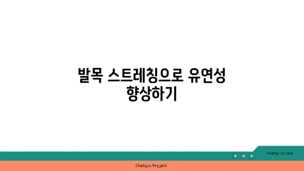 발목 통증 예방을 위한 요가 명상법 추천