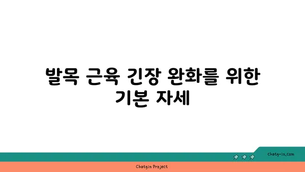 발목 근육 긴장을 풀어주는 하타 요가 루틴