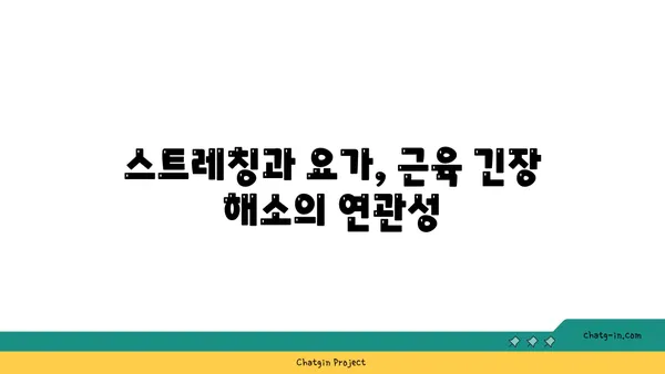 요가로 통증을 완화하는 방법