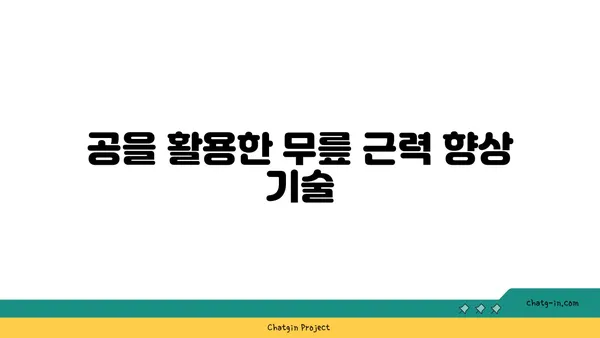 무릎 건강을 위한 요가 도구 활용법 추천