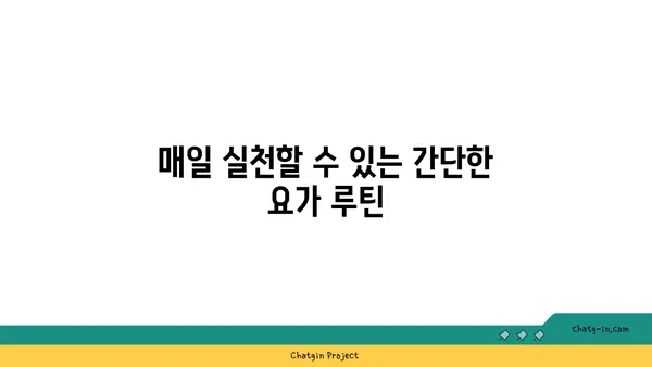 발목 유연성 강화를 위한 저강도 요가 루틴