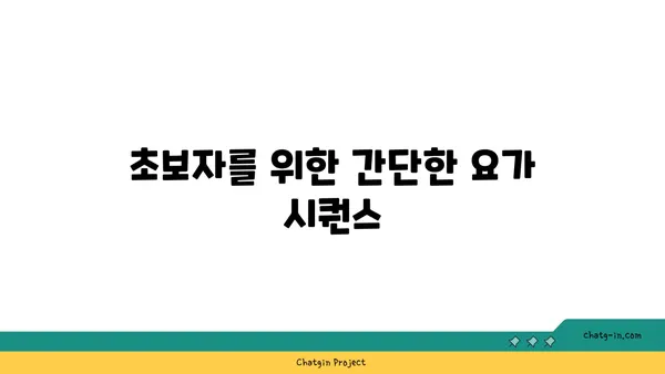 발목 유연성 강화를 위한 요가 자세 추천