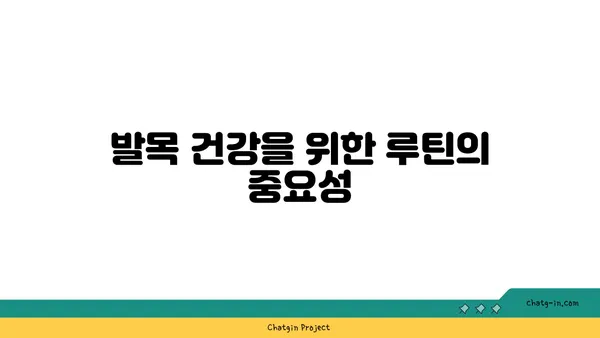 발목 유연성 강화를 위한 요가 스트레칭 루틴