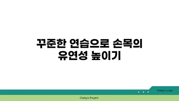 손목 근육 강화를 위한 하타 요가 동작