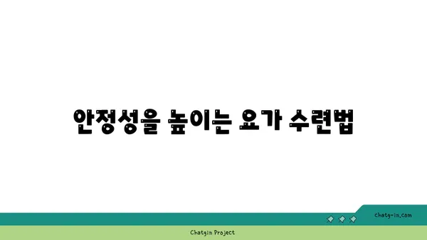 무릎 강화에 좋은 요가 수련법