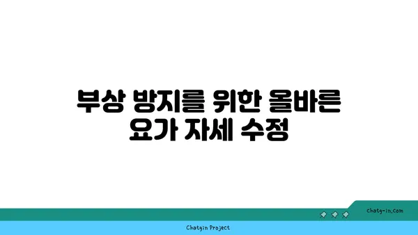 어깨 관절 보호를 위한 요가 자세 가이드