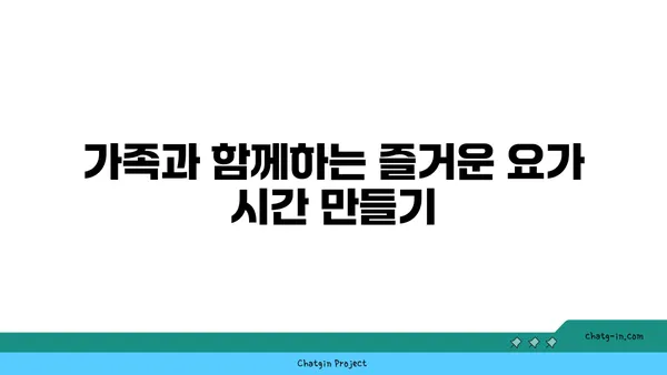 어린이의 신체적 발달을 돕는 요가