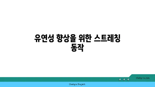 무릎 관절 유연성을 높이는 요가 동작