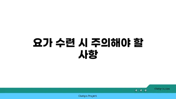어깨 통증 예방을 위한 요가 수련법 가이드