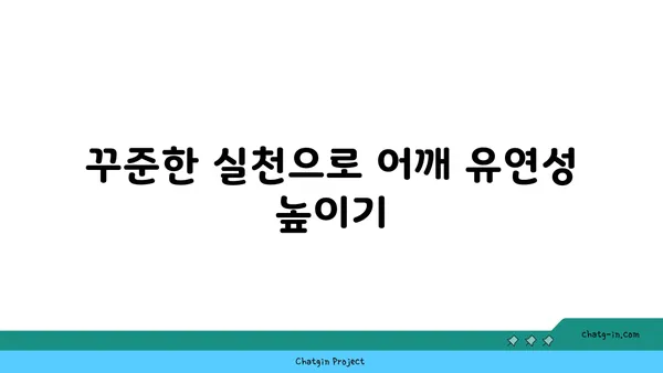 어깨 유연성 강화를 위한 핫 요가 루틴
