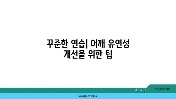 어깨 유연성 강화를 위한 핫 요가 동작