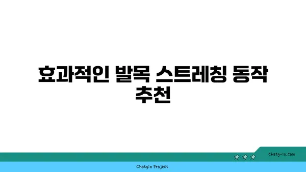 발목 유연성 강화를 위한 요가 자세 추천