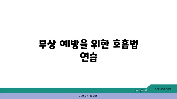 어깨 부상을 방지하는 요가 수련법