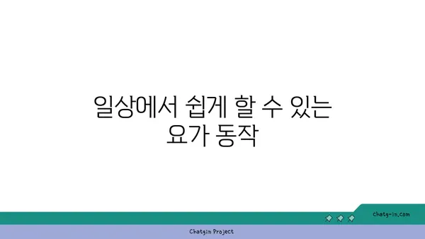 어깨 근육 긴장을 완화하는 요가 스트레칭법