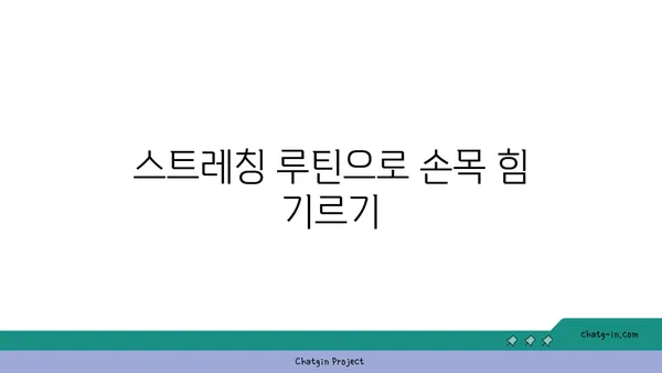 손목 근육 강화를 위한 하타 요가 스트레칭