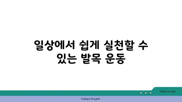 발목 건강을 위한 빈야사 요가 자세