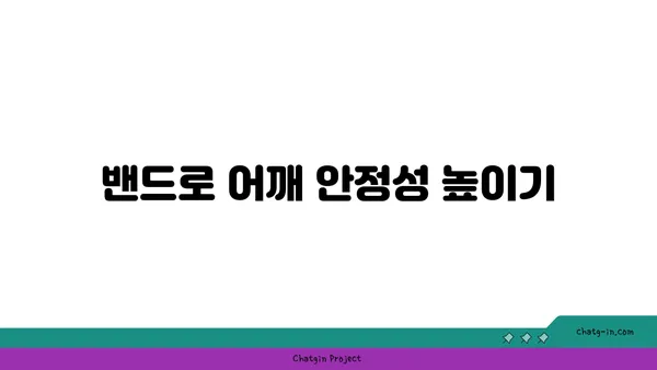 어깨 관절 강화를 위한 요가 도구 사용법